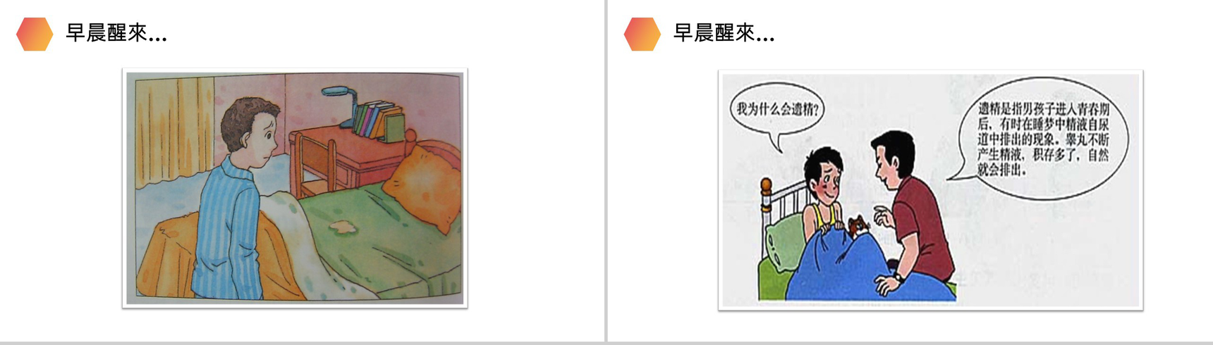 《青春期》人教版生物七年级初一下册PPT课件-5
