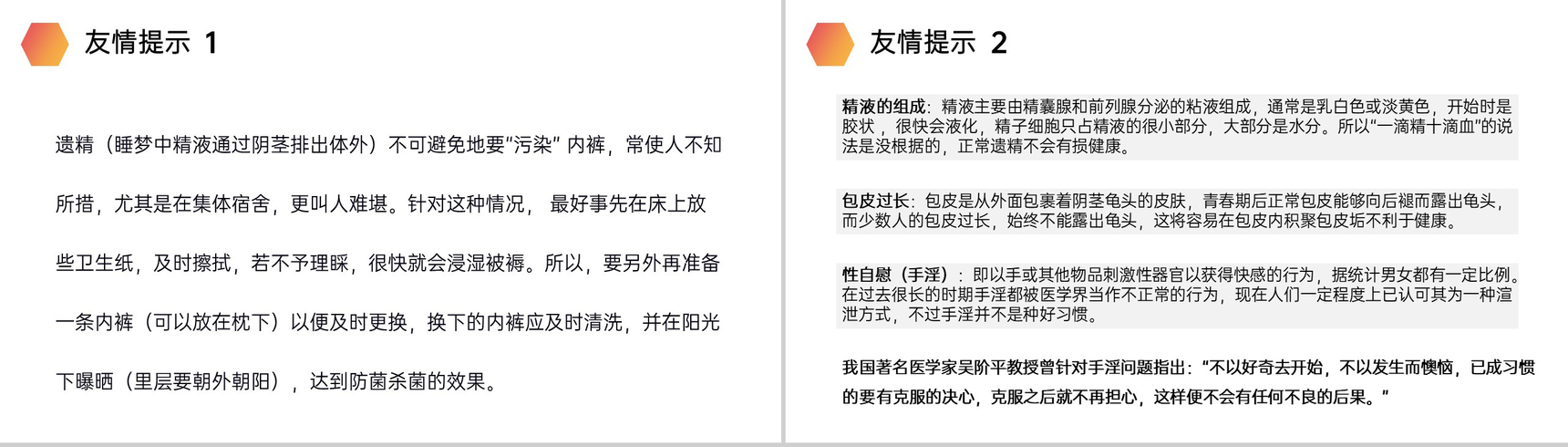 《青春期》人教版生物七年级初一下册PPT课件-6