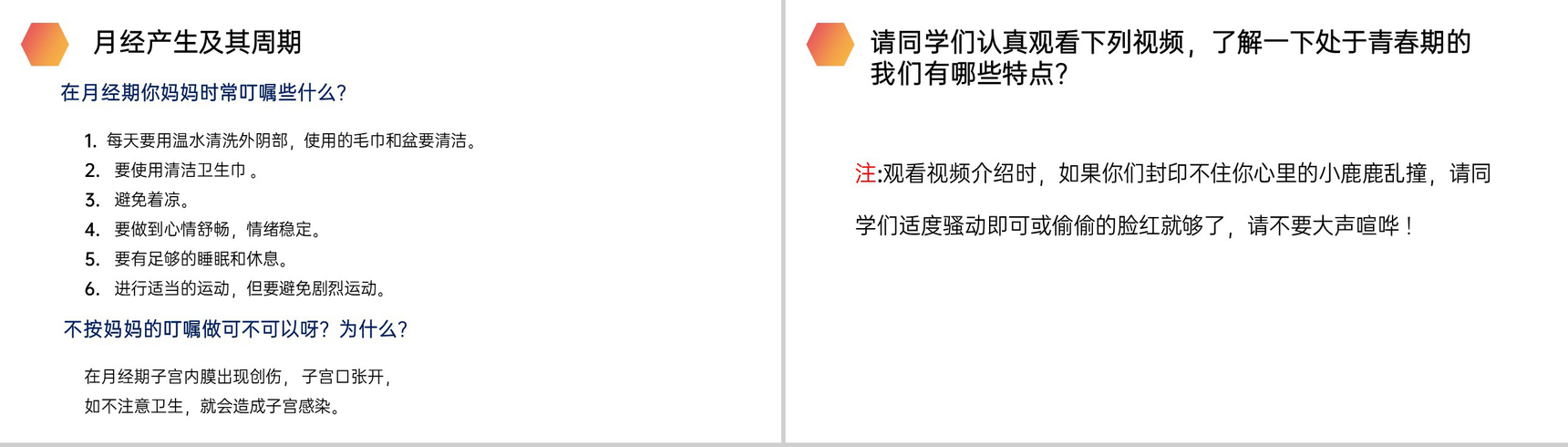 《青春期》人教版生物七年级初一下册PPT课件-8