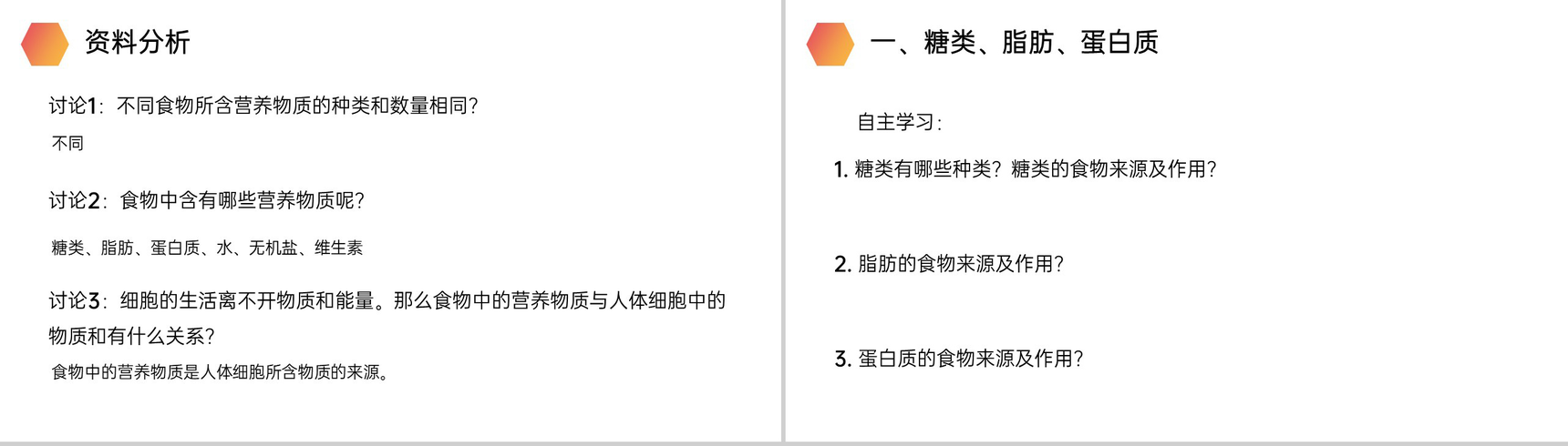 《食物中的营养物质》人教版生物七年级初一下册PPT课件-3