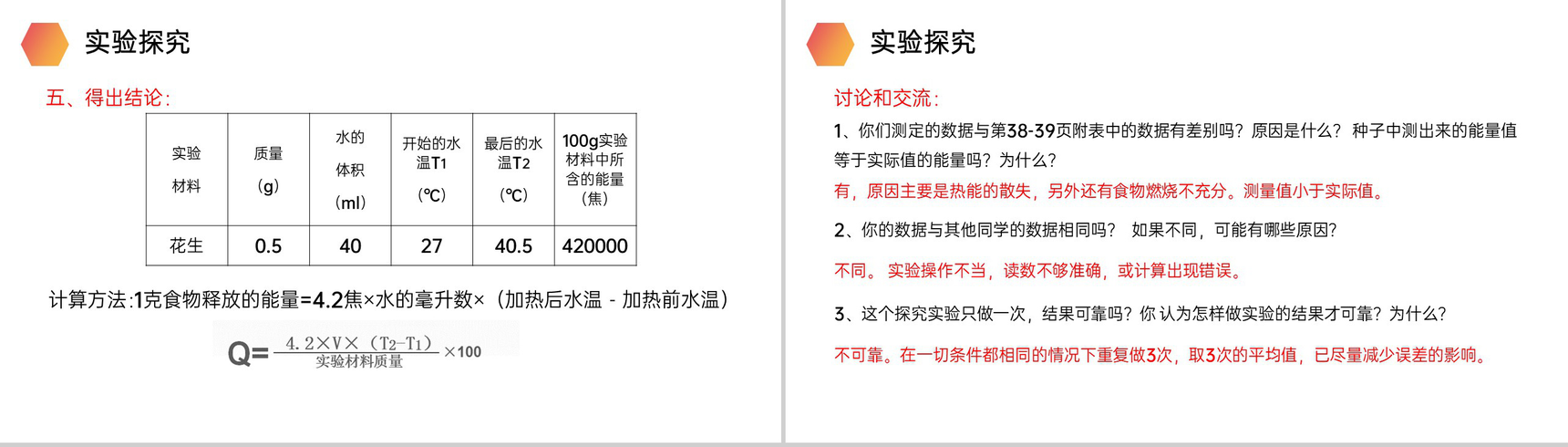 《食物中的营养物质》人教版生物七年级初一下册PPT课件-11