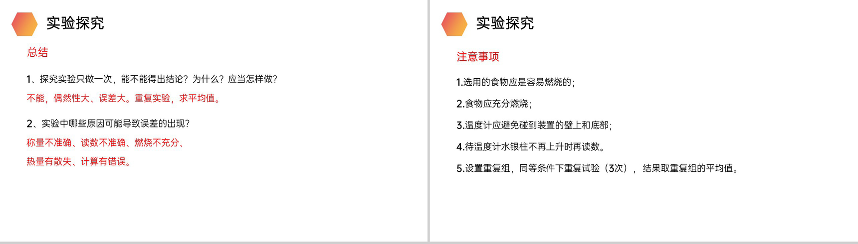 《食物中的营养物质》人教版生物七年级初一下册PPT课件-12