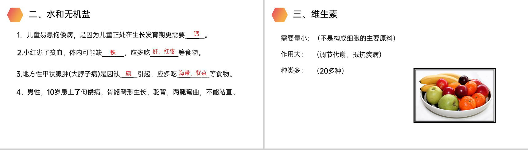 《食物中的营养物质》人教版生物七年级初一下册PPT课件-16