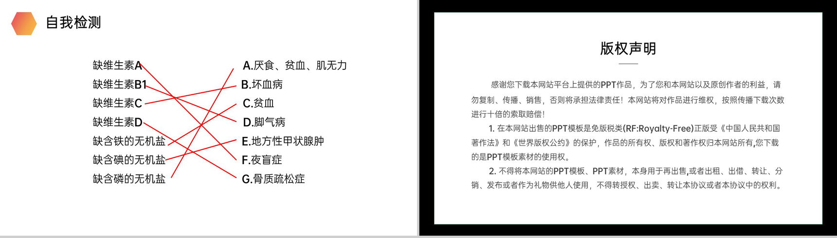 《食物中的营养物质》人教版生物七年级初一下册PPT课件-20