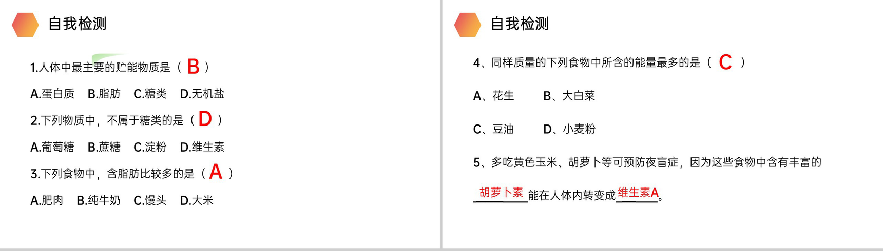 《食物中的营养物质》人教版生物七年级初一下册PPT课件-19