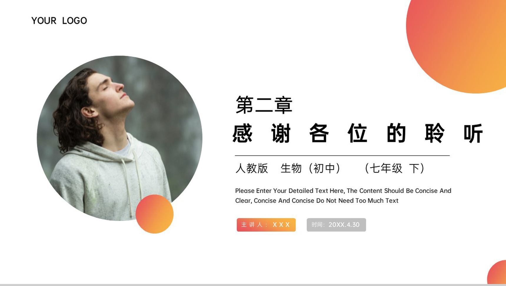 《消化和吸收》人教版生物七年级初一下册PPT课件-18