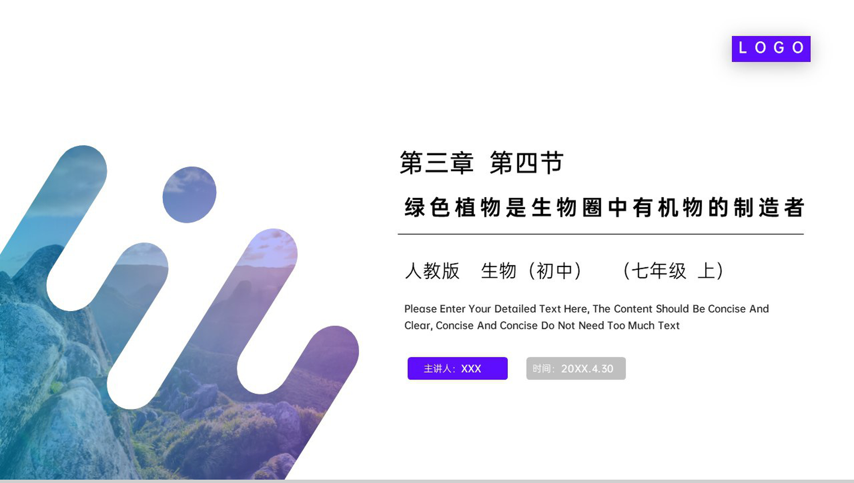 《绿色植物是生物圈中有机物的制造者》人教版七年级初一上册生物PPT课件-1
