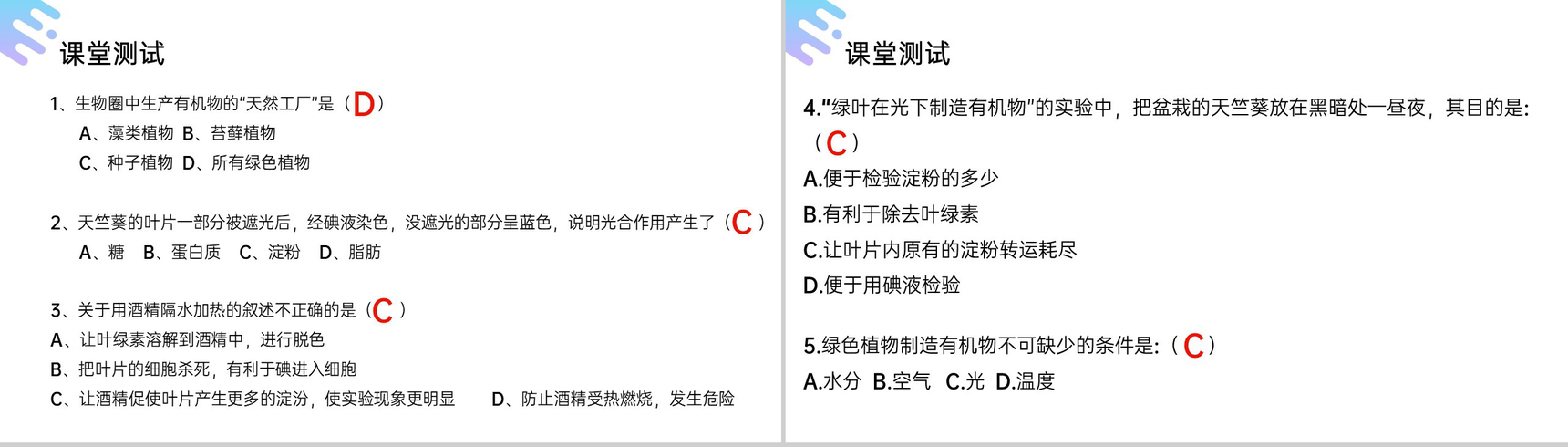 《绿色植物是生物圈中有机物的制造者》人教版七年级初一上册生物PPT课件-12