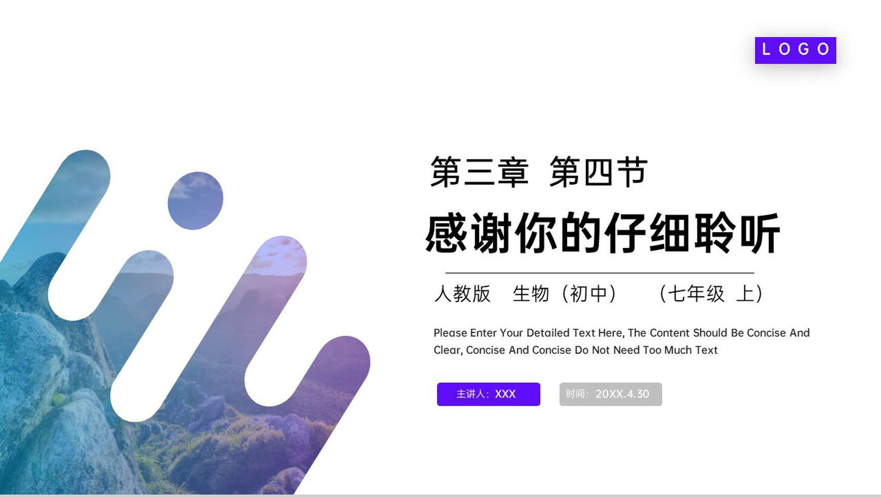 《绿色植物是生物圈中有机物的制造者》人教版七年级初一上册生物PPT课件-14