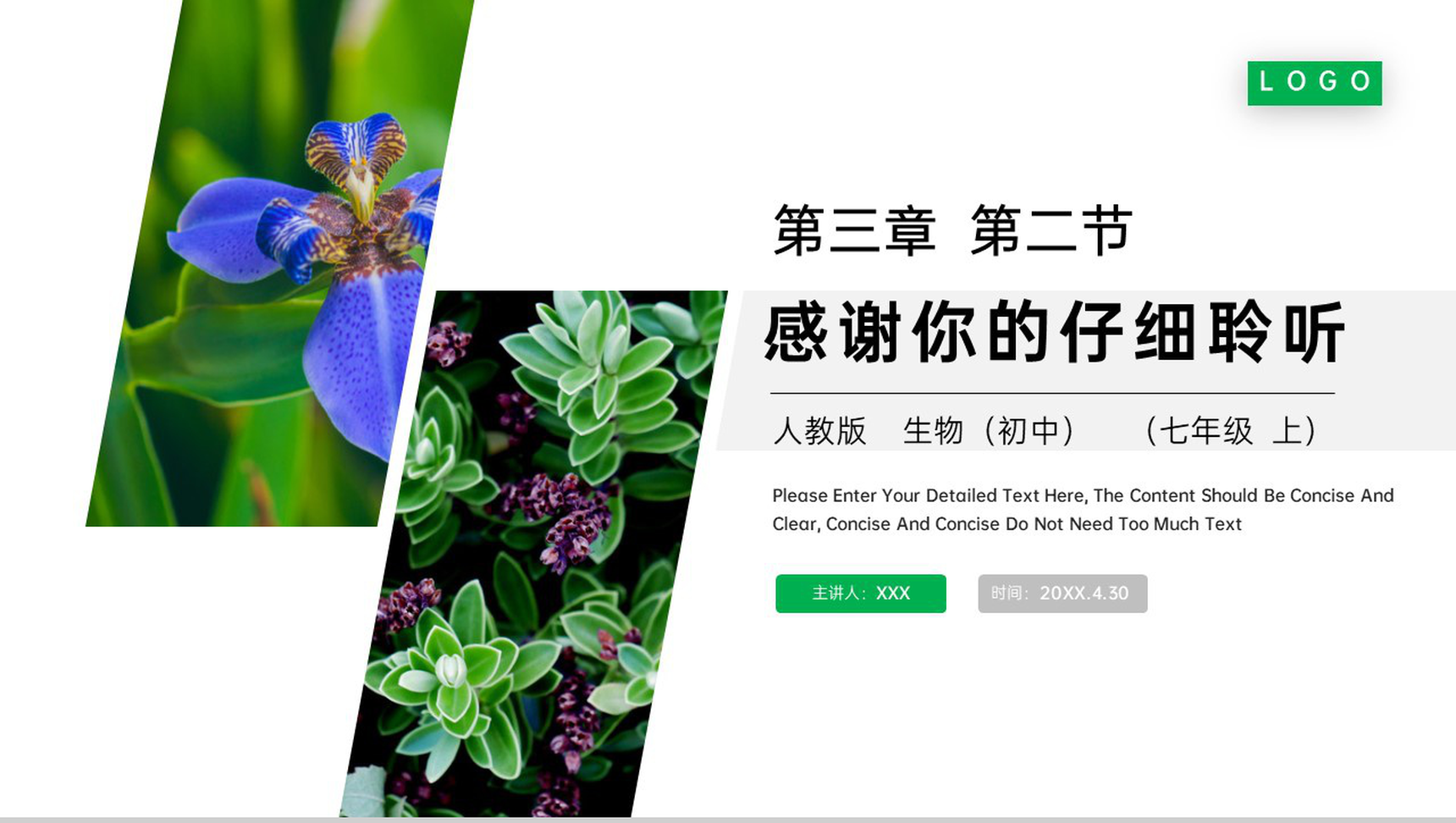 《开花和结果》人教版七年级初一生物上册PPT课件-13