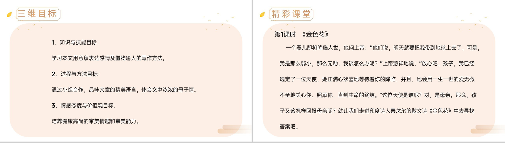 《散文诗二首》人教版七年级上册语文精品PPT课件-2
