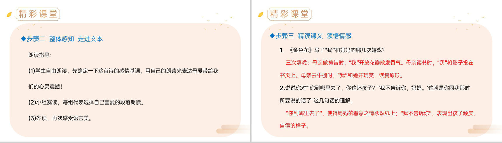 《散文诗二首》人教版七年级上册语文精品PPT课件-4