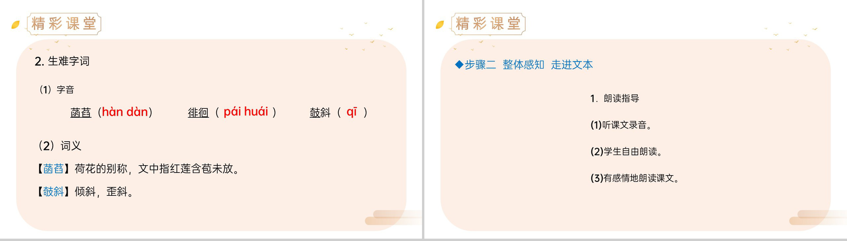 《散文诗二首》人教版七年级上册语文精品PPT课件-6