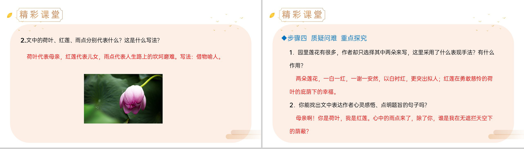 《散文诗二首》人教版七年级上册语文精品PPT课件-8