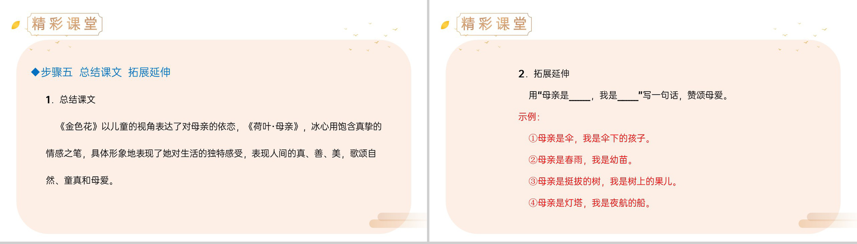 《散文诗二首》人教版七年级上册语文精品PPT课件-9