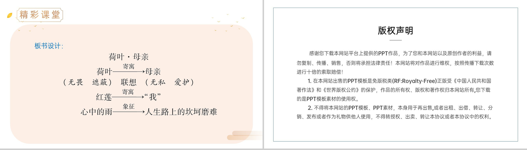 《散文诗二首》人教版七年级上册语文精品PPT课件-10