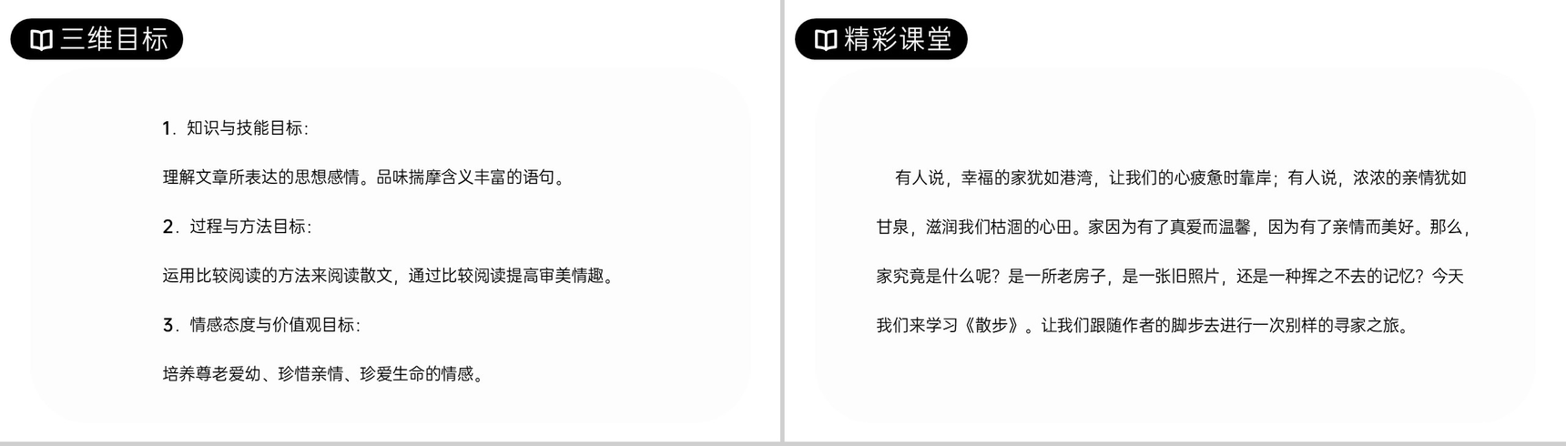《散步》人教版七年级上册语文PPT课件-2