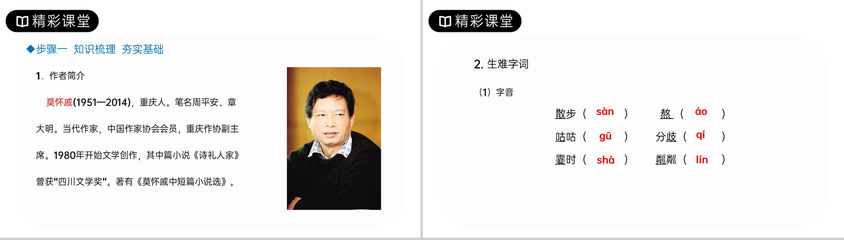 《散步》人教版七年级上册语文PPT课件-3