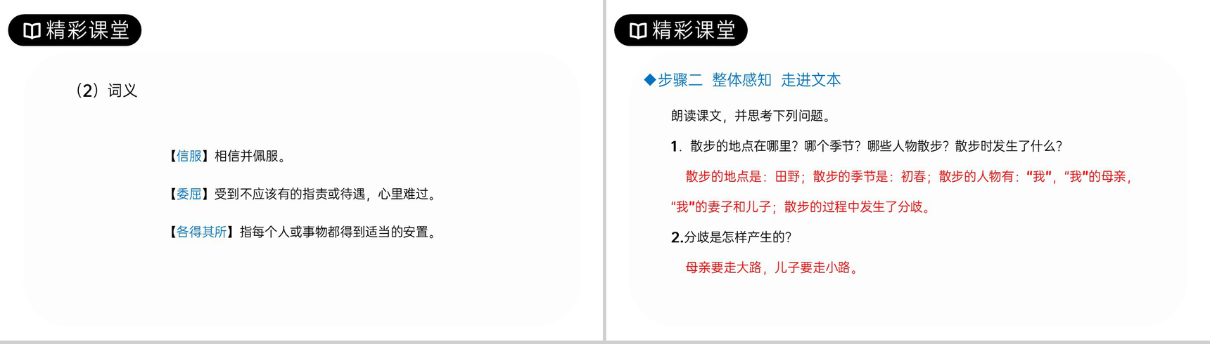 《散步》人教版七年级上册语文PPT课件-4
