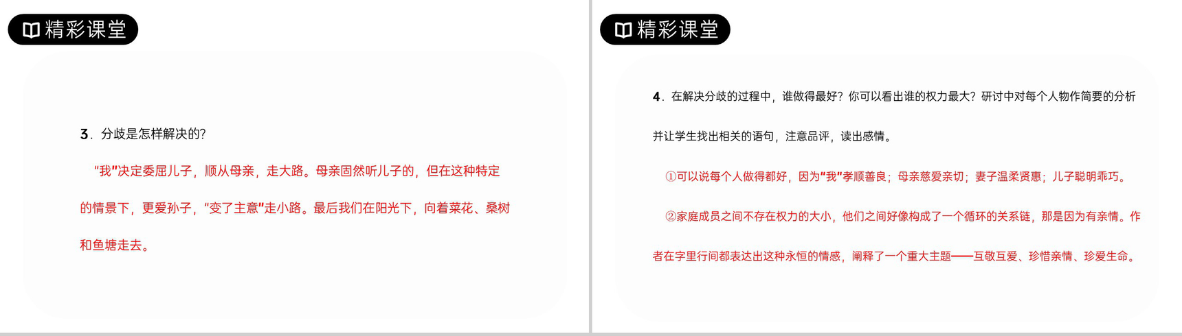 《散步》人教版七年级上册语文PPT课件-5
