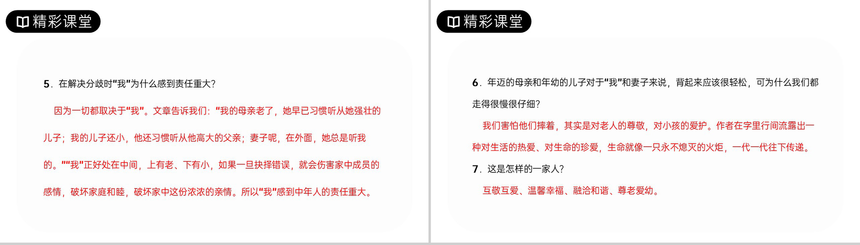 《散步》人教版七年级上册语文PPT课件-6