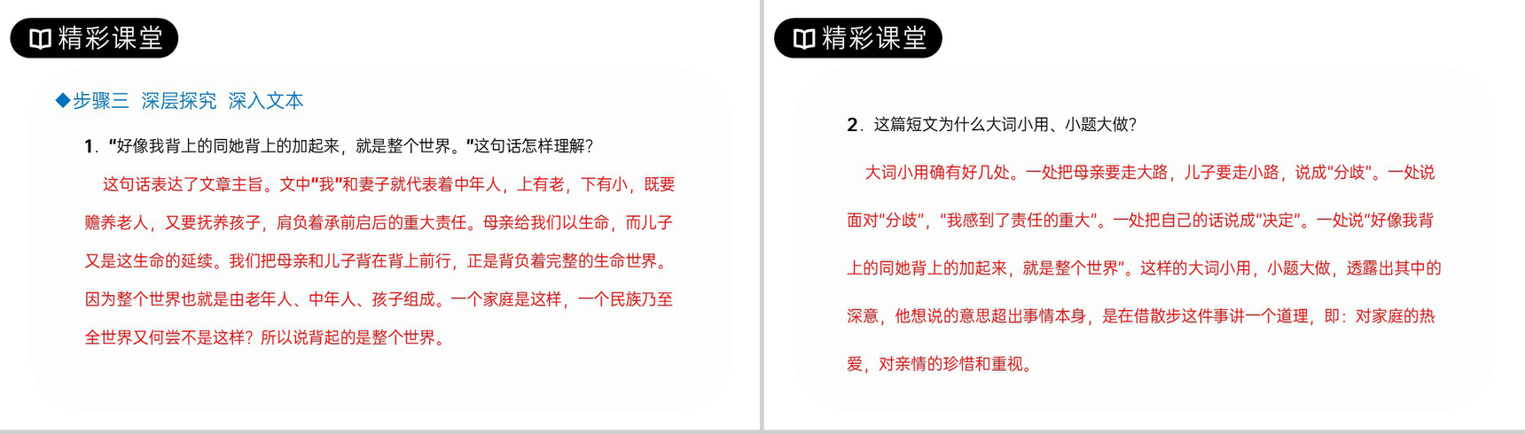 《散步》人教版七年级上册语文PPT课件-7