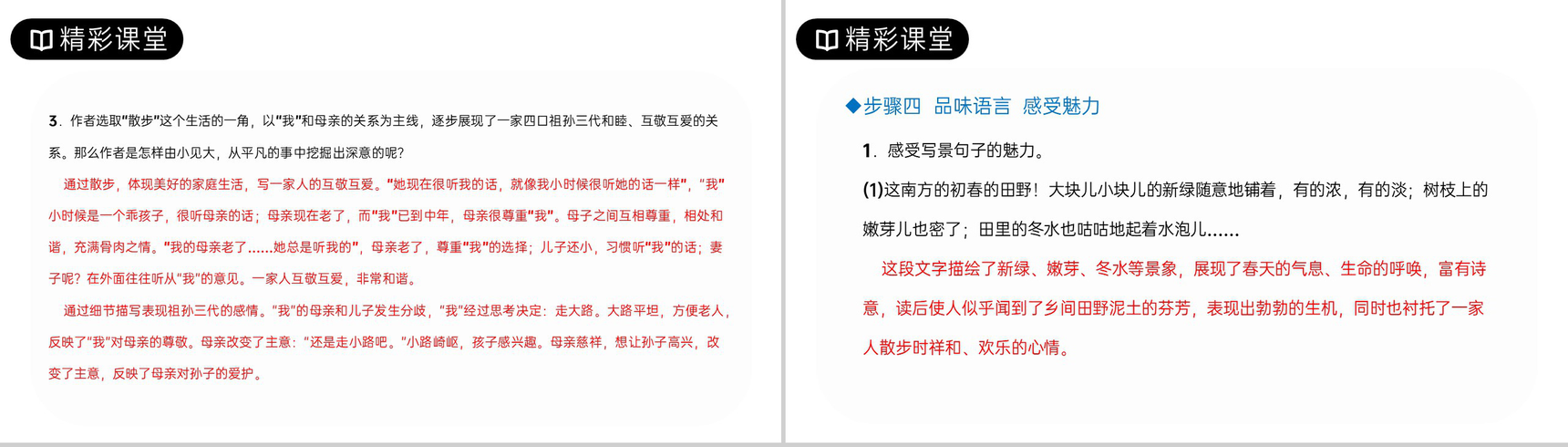 《散步》人教版七年级上册语文PPT课件-8