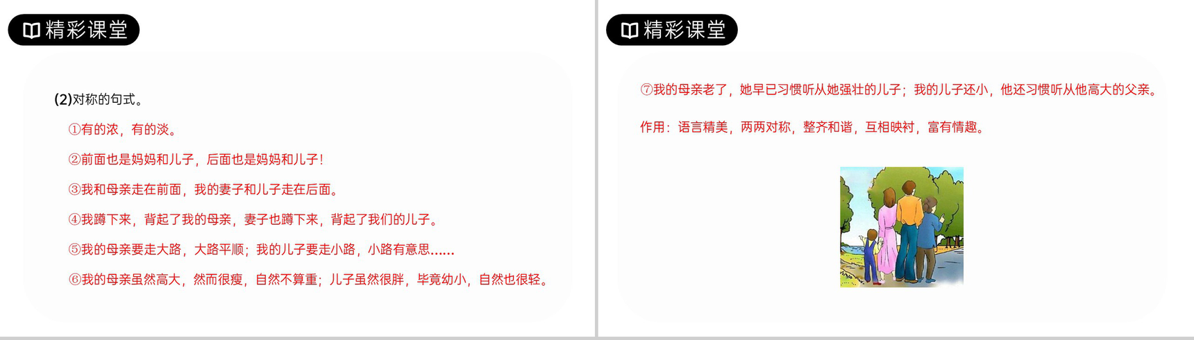 《散步》人教版七年级上册语文PPT课件-10