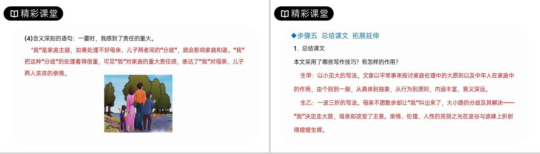 《散步》人教版七年级上册语文PPT课件-11