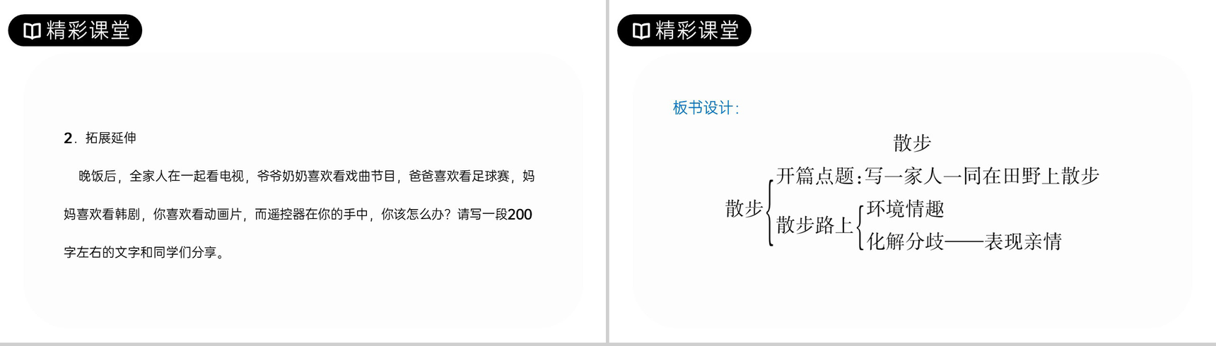《散步》人教版七年级上册语文PPT课件-12