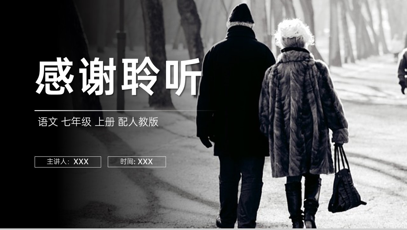 《散步》人教版七年级上册语文PPT课件-13