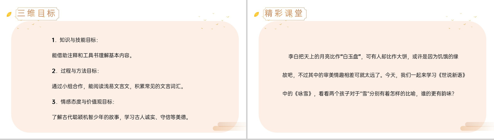 《咏雪》人教版七年级上册语文精品PPT课件-2