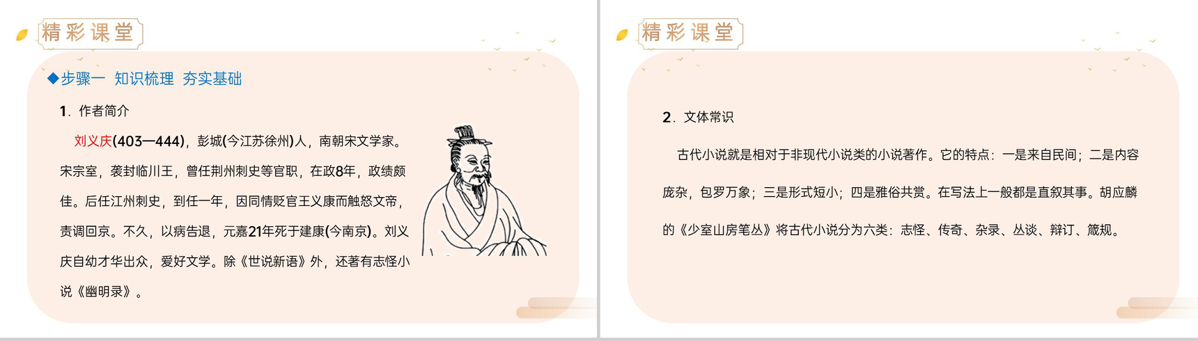 《咏雪》人教版七年级上册语文精品PPT课件-3