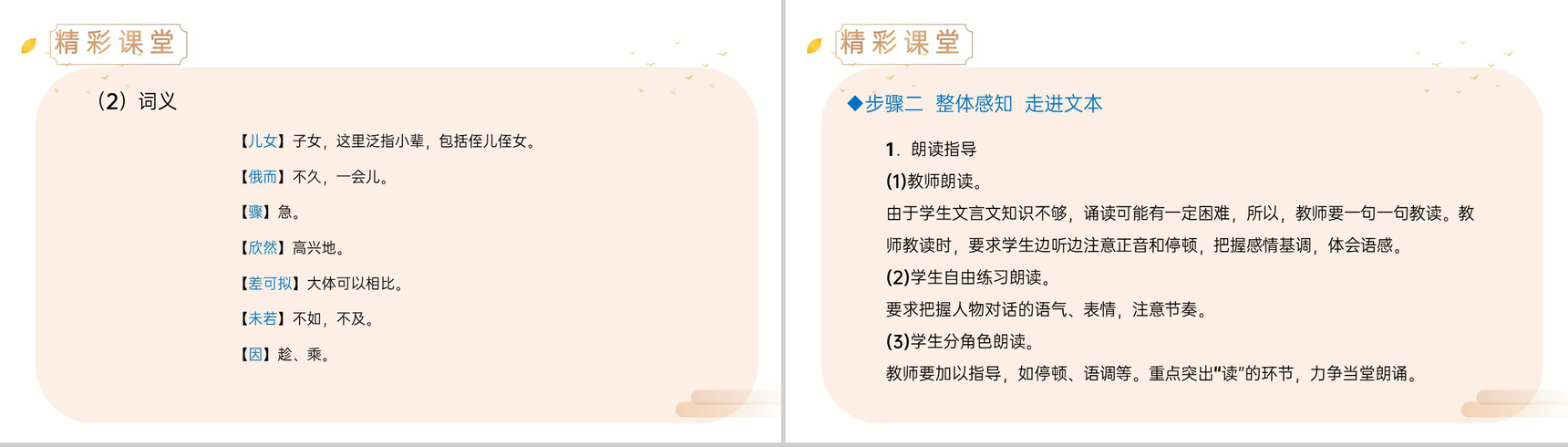 《咏雪》人教版七年级上册语文精品PPT课件-5