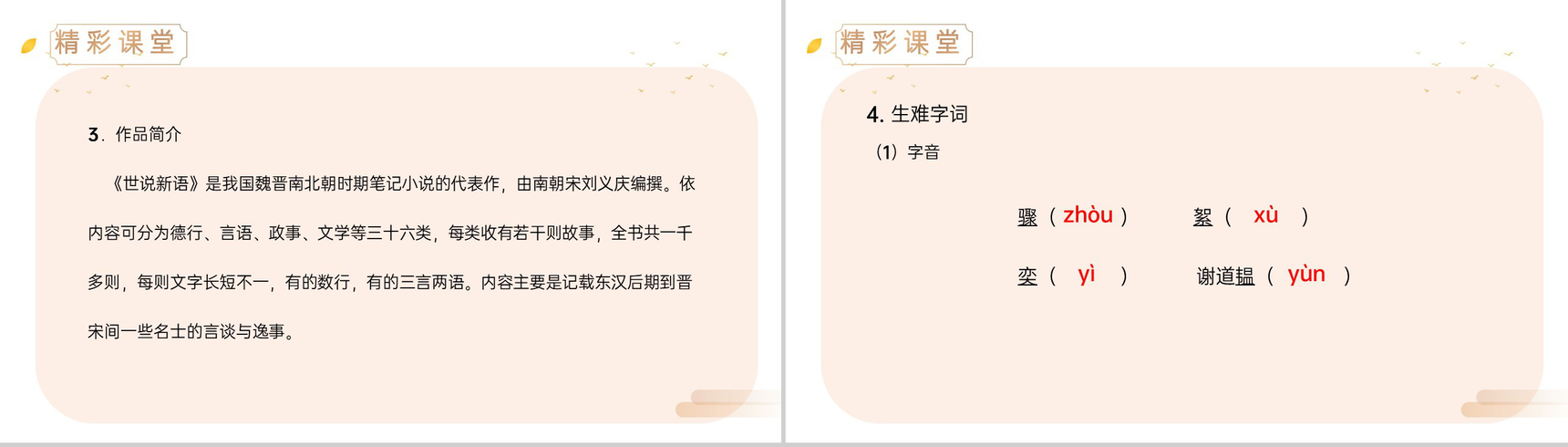 《咏雪》人教版七年级上册语文精品PPT课件-4