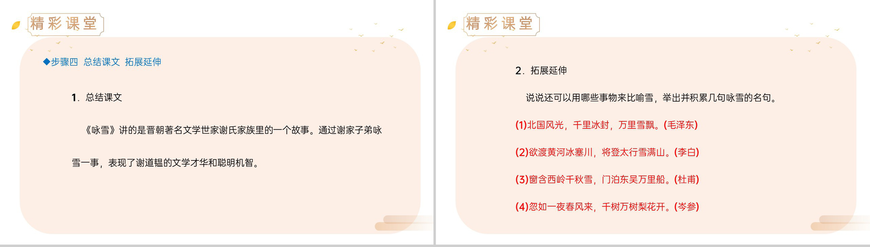 《咏雪》人教版七年级上册语文精品PPT课件-8