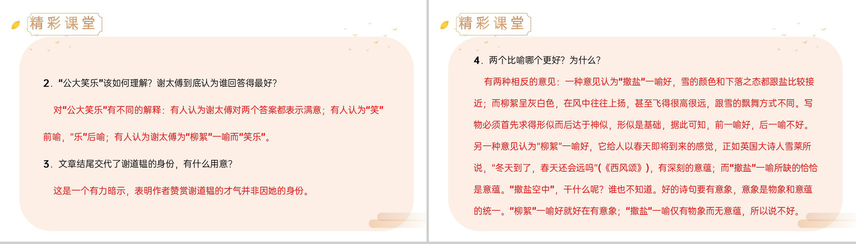 《咏雪》人教版七年级上册语文精品PPT课件-7