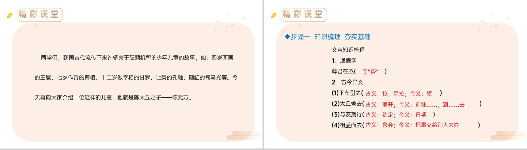 《陈太丘与友期行》人教版七年级上册语文精品PPT课件-2