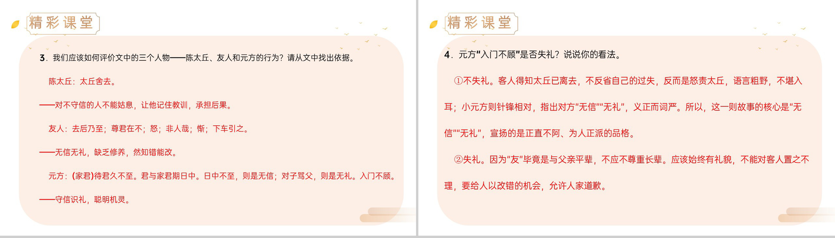 《陈太丘与友期行》人教版七年级上册语文精品PPT课件-5