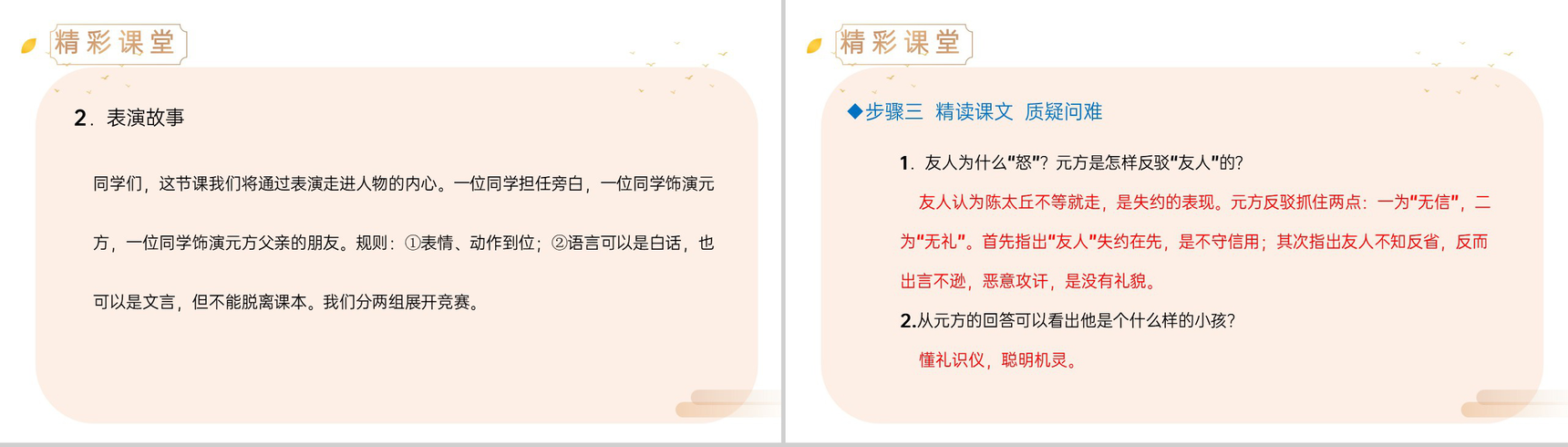 《陈太丘与友期行》人教版七年级上册语文精品PPT课件-4