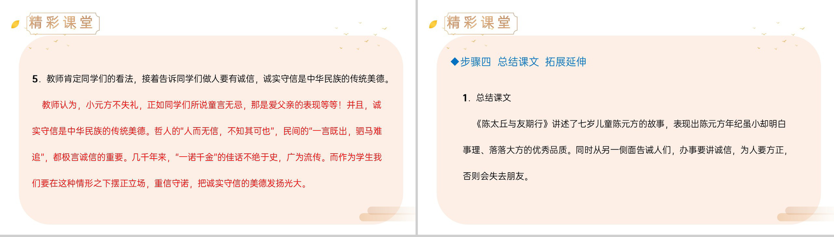《陈太丘与友期行》人教版七年级上册语文精品PPT课件-6
