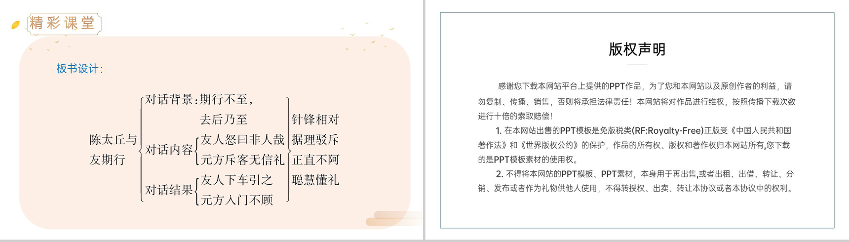 《陈太丘与友期行》人教版七年级上册语文精品PPT课件-8