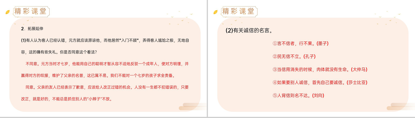《陈太丘与友期行》人教版七年级上册语文精品PPT课件-7