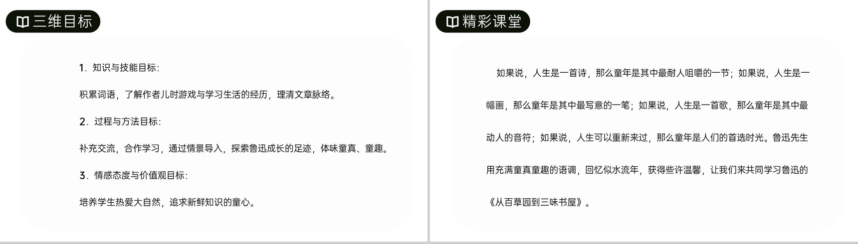 《从百草园到三味书屋》人教版七年级上册语文PPT课件-2