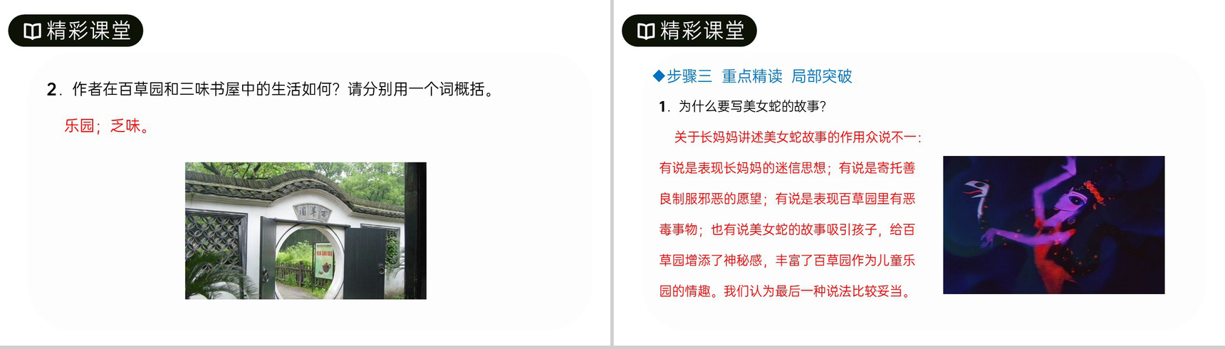 《从百草园到三味书屋》人教版七年级上册语文PPT课件-6