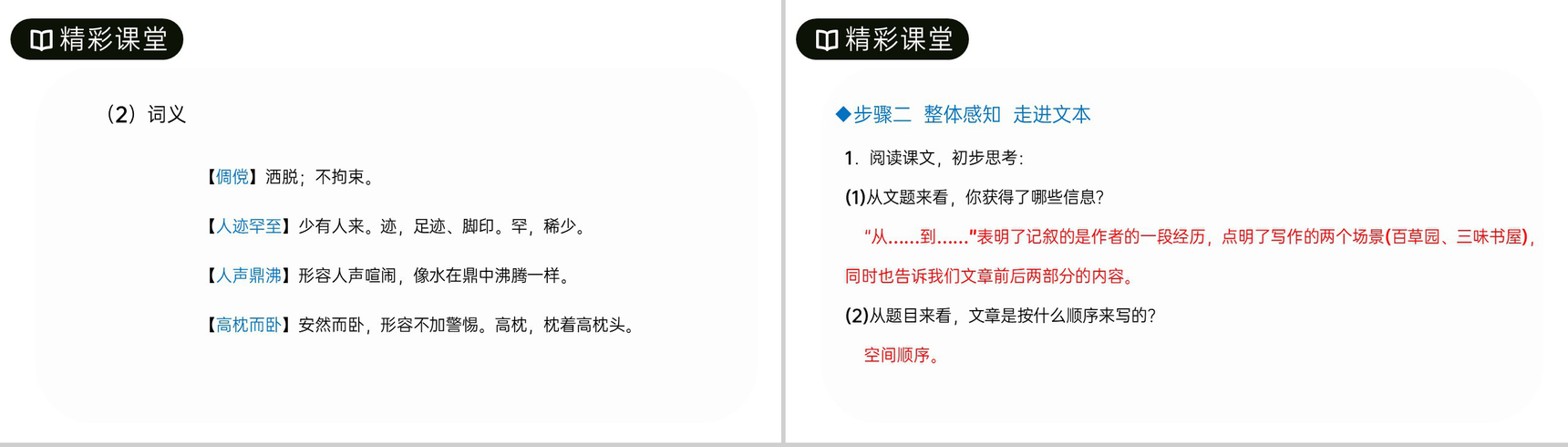 《从百草园到三味书屋》人教版七年级上册语文PPT课件-5