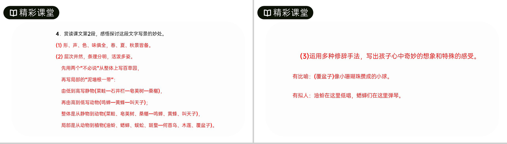 《从百草园到三味书屋》人教版七年级上册语文PPT课件-8