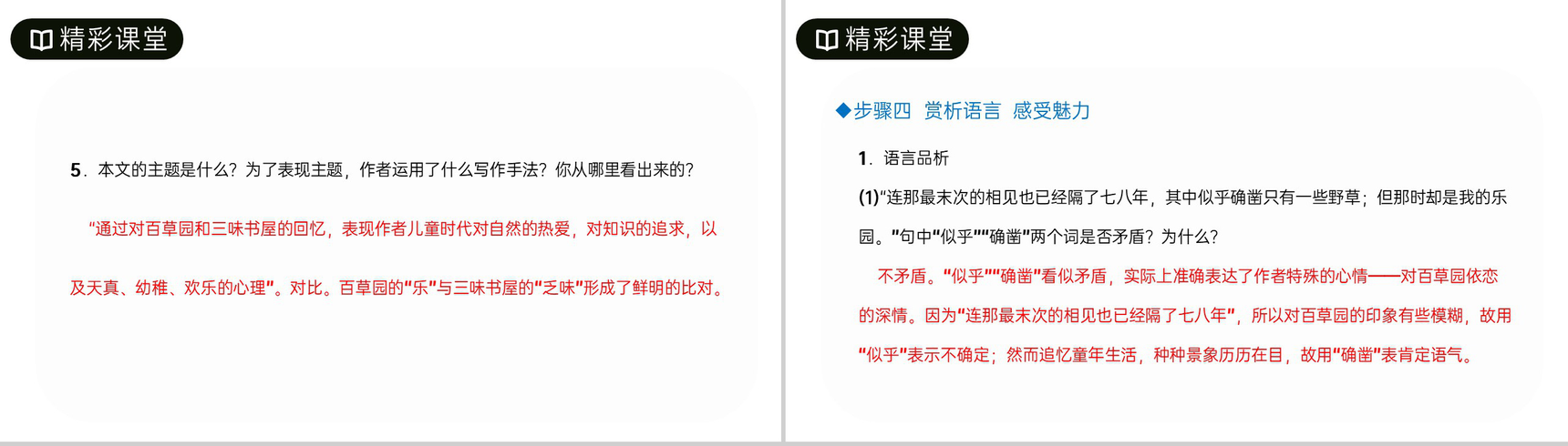 《从百草园到三味书屋》人教版七年级上册语文PPT课件-9