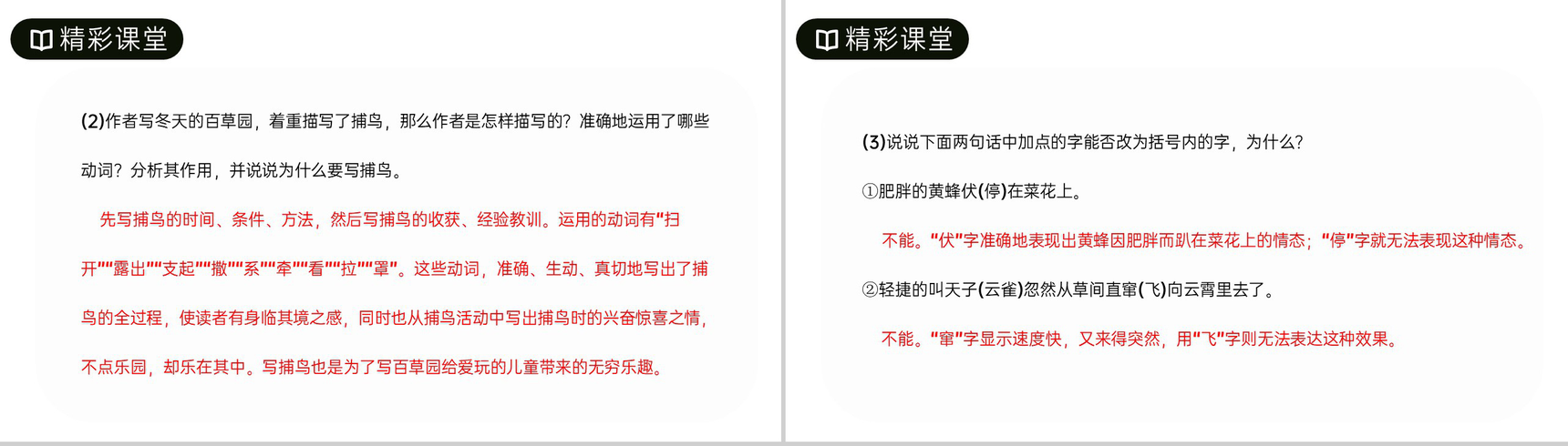 《从百草园到三味书屋》人教版七年级上册语文PPT课件-10