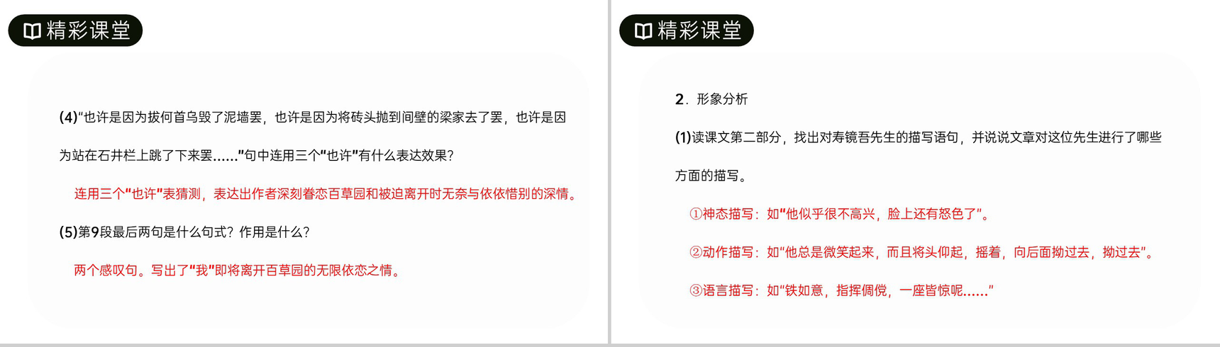 《从百草园到三味书屋》人教版七年级上册语文PPT课件-11